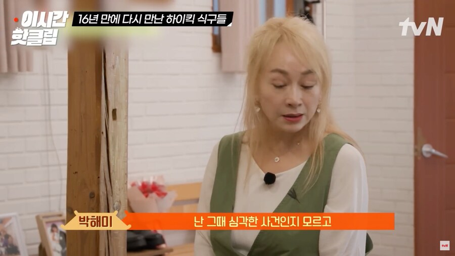 하이킥 촬영 당시 나문희가 도망친 이유_10.png