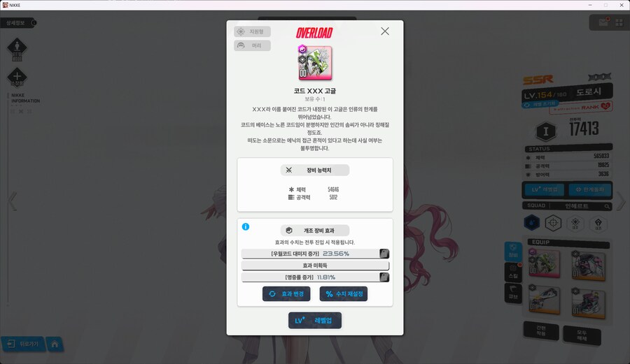 니케) 뉴비 첫 장비개조 가이드 좀_1.png
