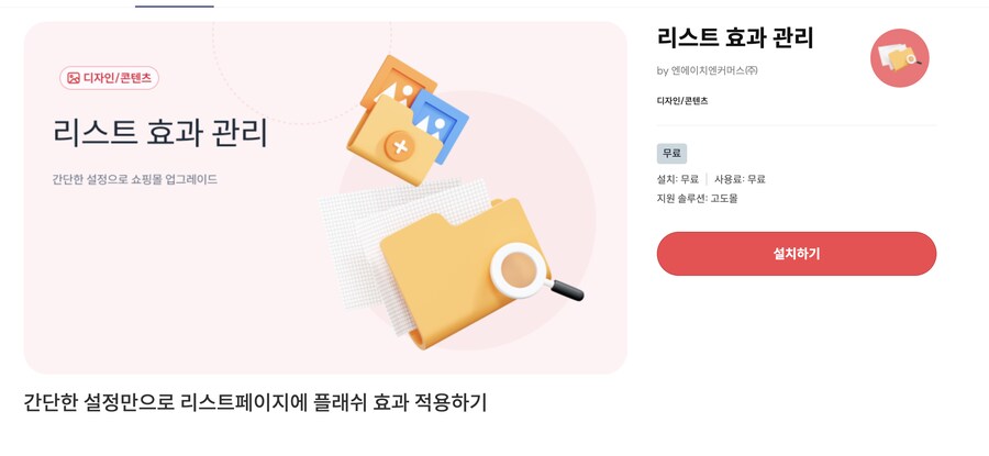 [고도몰앱추천] 고도몰 상품 리스트 마우스 오버 관리하기_1.png