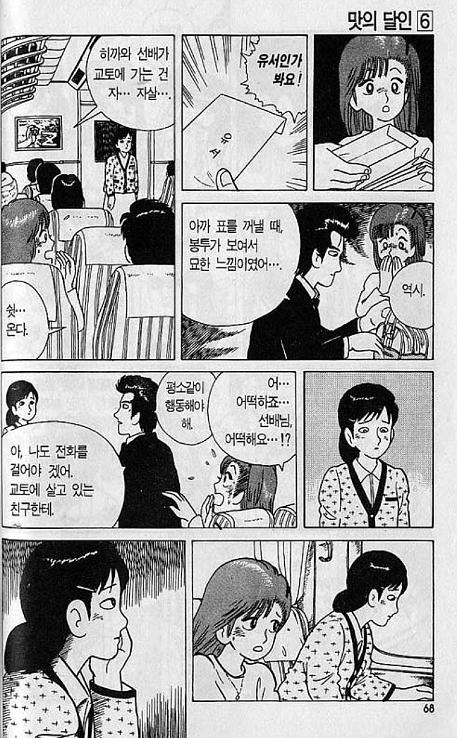 맛의달인) 자살하려는 여자에게_1.jpg