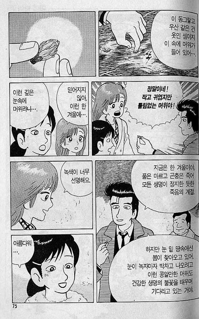 맛의달인) 자살하려는 여자에게_4.jpg