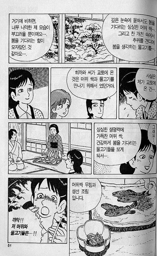 맛의달인) 자살하려는 여자에게_8.jpg