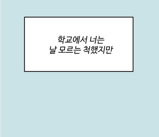이쁜 일진녀가 찐따녀 괴롭히는 만화.manhwa_93.png