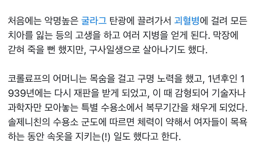 스탈린 대숙청 당시 굴라크 간 사유들.jpg_4.jpg