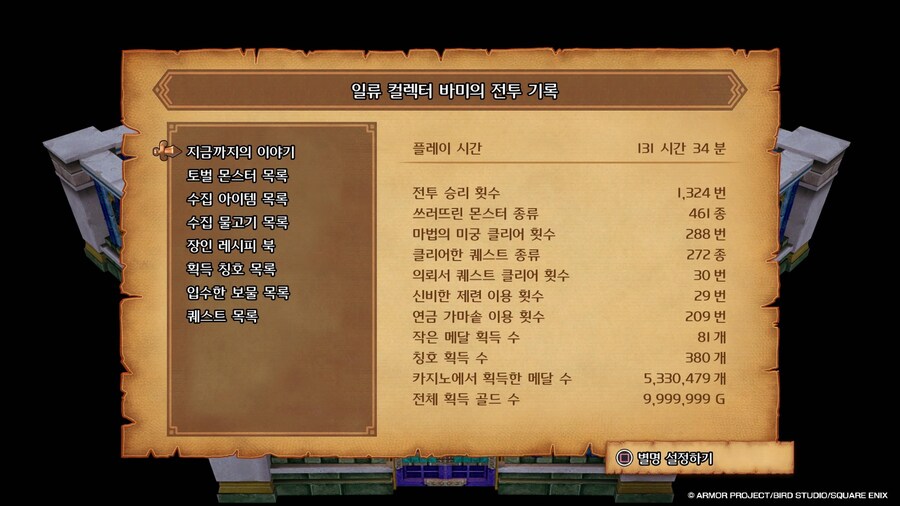 드퀘10 오프라인 트로피 100% 했습니다._2.jpg