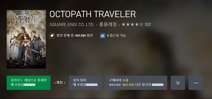 옥토패스 트래블러 1 XB판 게임패스(클라우드) 재등록_1.png