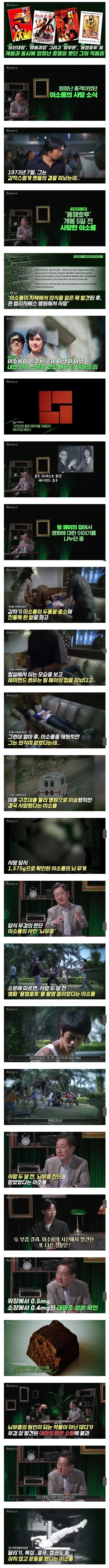 이소룡의 사망 원인 추정한 법의학자_1.jpg