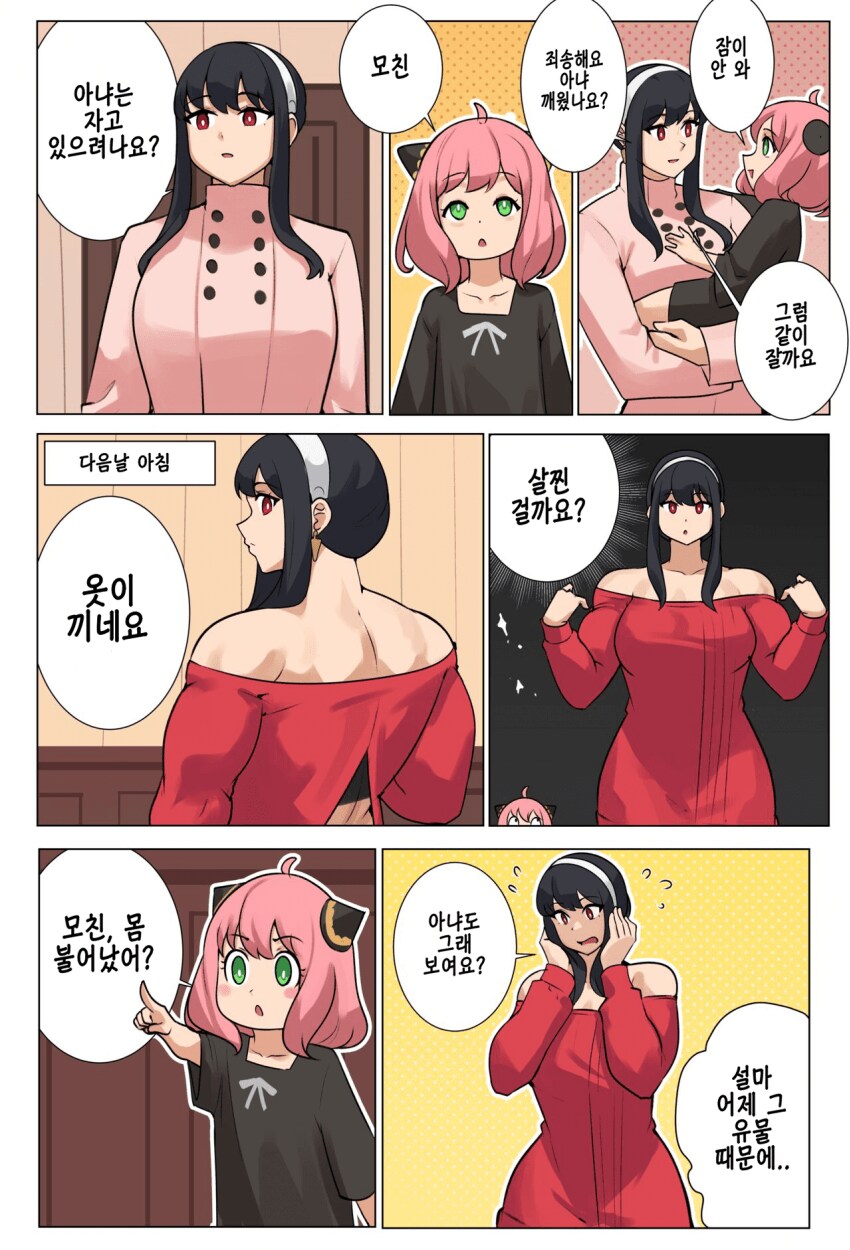 스파이패밀리)고대의 힘을 해방하는 부부강도단_4.png