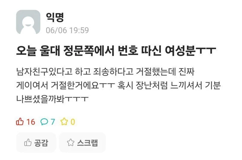 죄송해요 전 남자친구 있어요 ㅠㅠ.jpg_1.webp