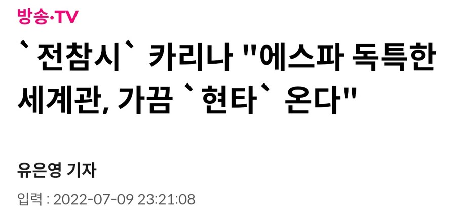 에스파) 카리나도 가끔 참을 수 없는 것_1.jpg