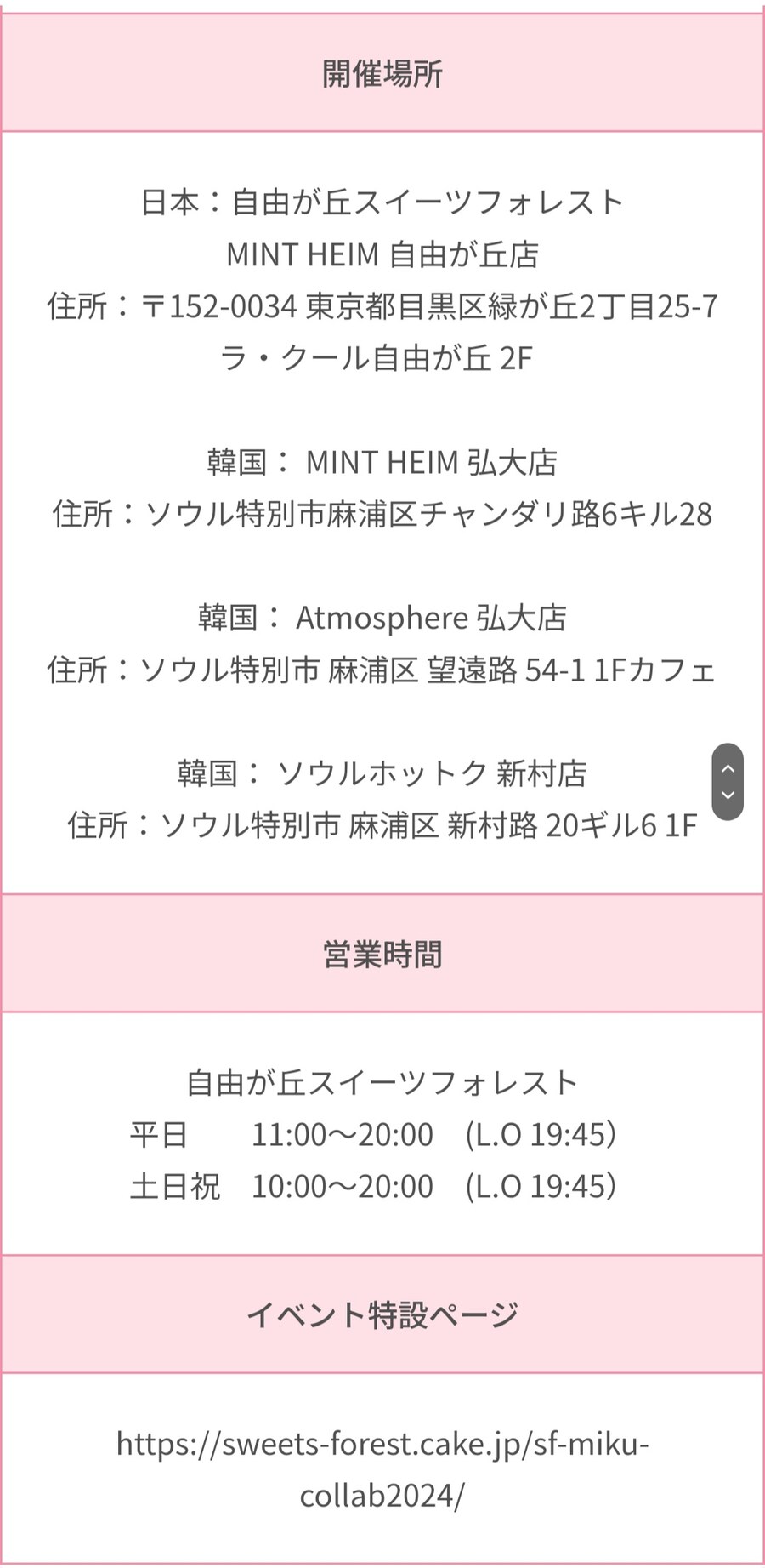 하츠네미쿠) 콜라보 카페 하네_1.jpg