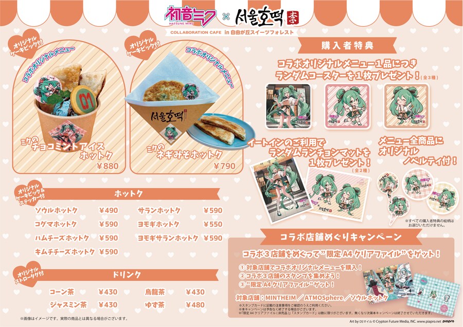 하츠네미쿠) 콜라보 카페 하네_2.png