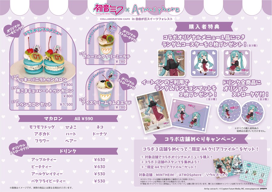 하츠네미쿠) 콜라보 카페 하네_3.png