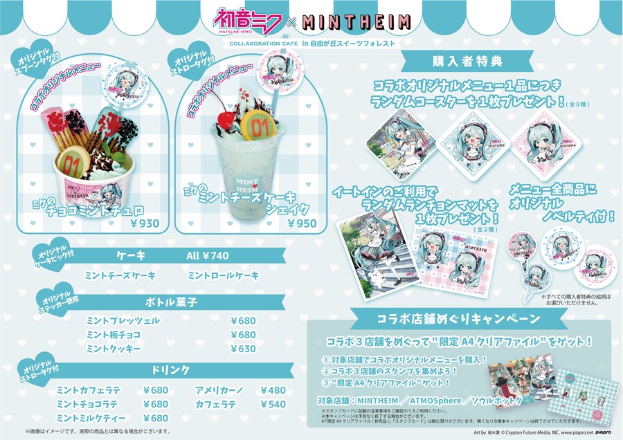 하츠네미쿠) 콜라보 카페 하네_4.png