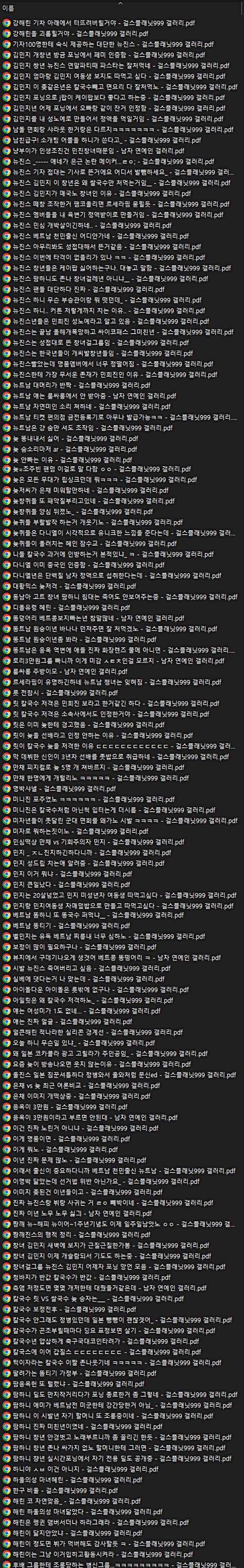 뉴진스 갤러리에서 공개한 PDF 악플 수준(노누체 다수 포함)_1.jpg