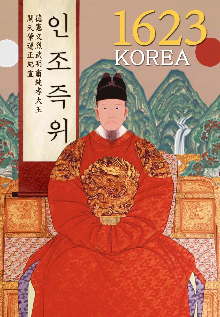 조선) 인조와 영조의 공통점_1.jpg