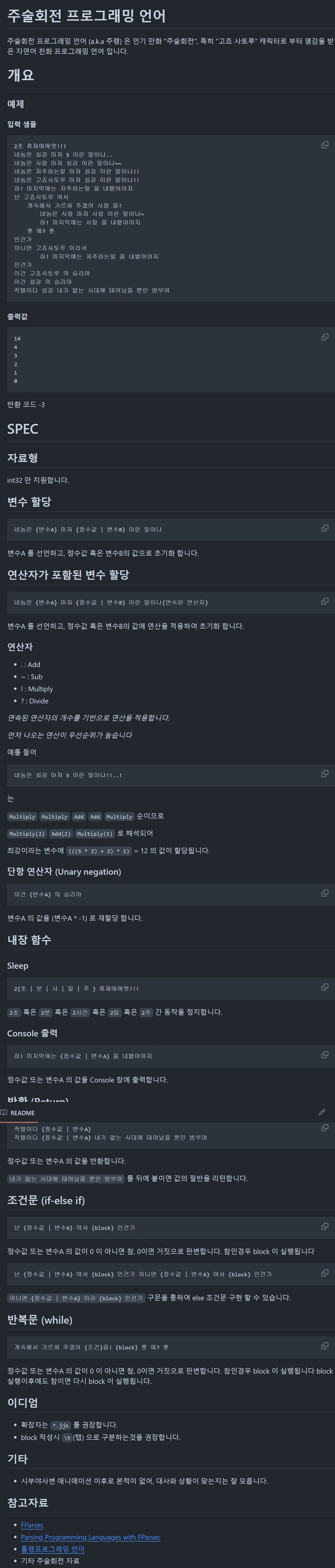 주술회전) 주술회전 프로그래밍 언어_1.png
