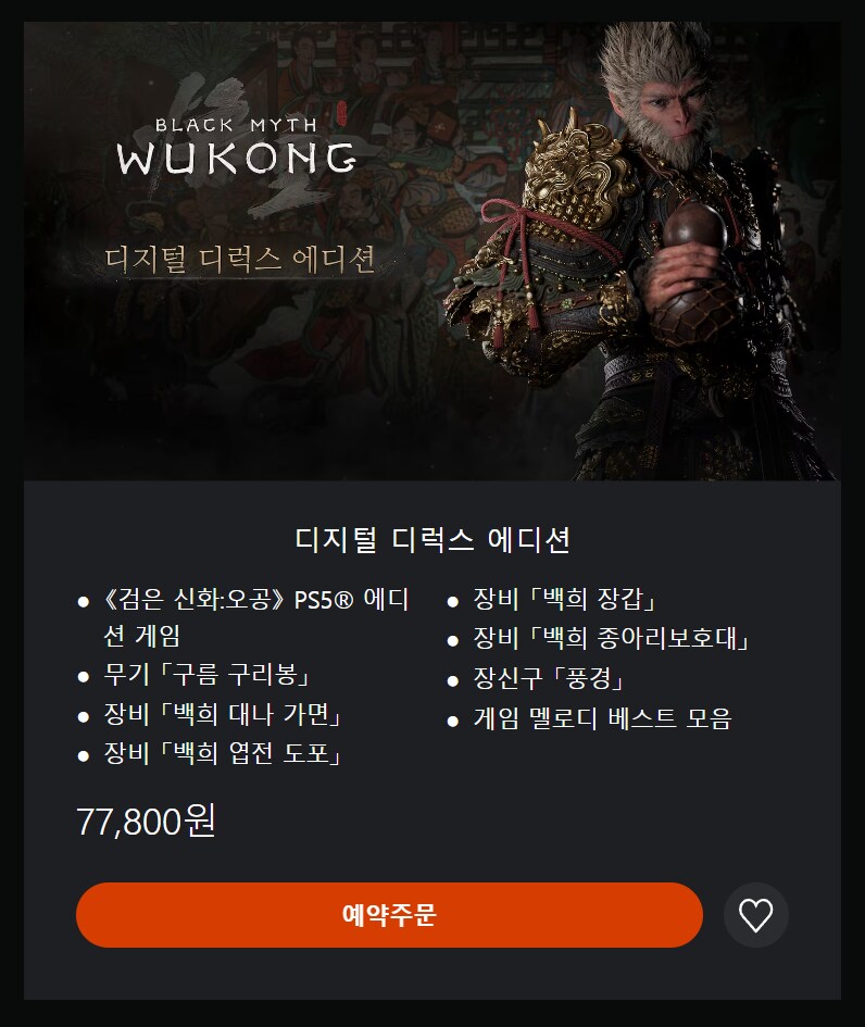 검은 신화: 오공 프리오더 CG 트레일러_2.png