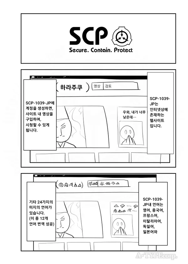 SCP재단)SCP-1039-JP: "이제 그만해줘"_1.webp
