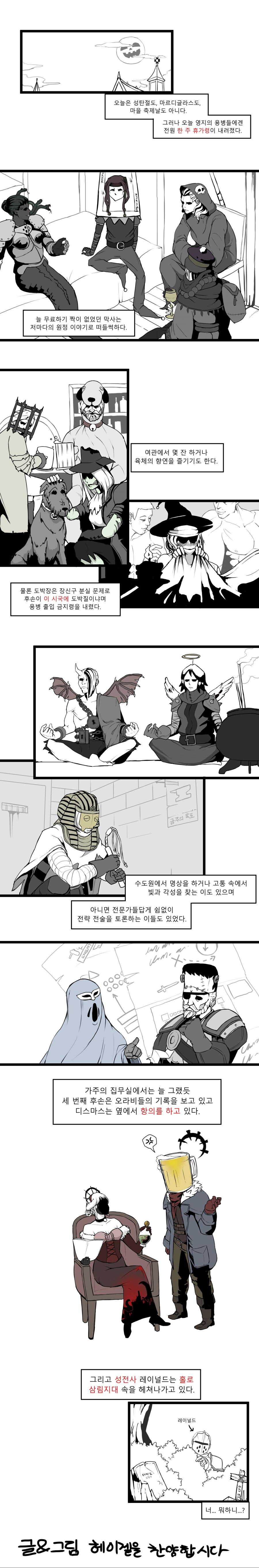 다키스트)영웅들의 할로윈 휴가.jpg_2.jpg