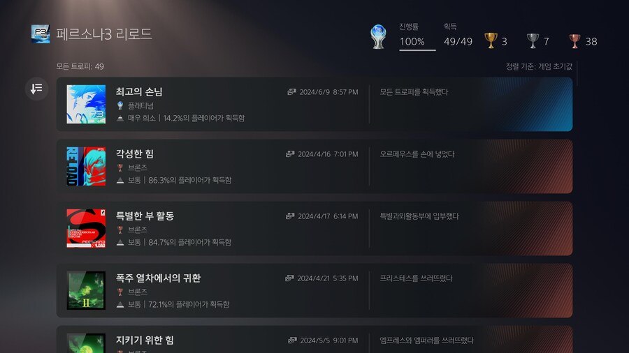 페르소나3 리로드 플래티넘 땃어용_1.jpg