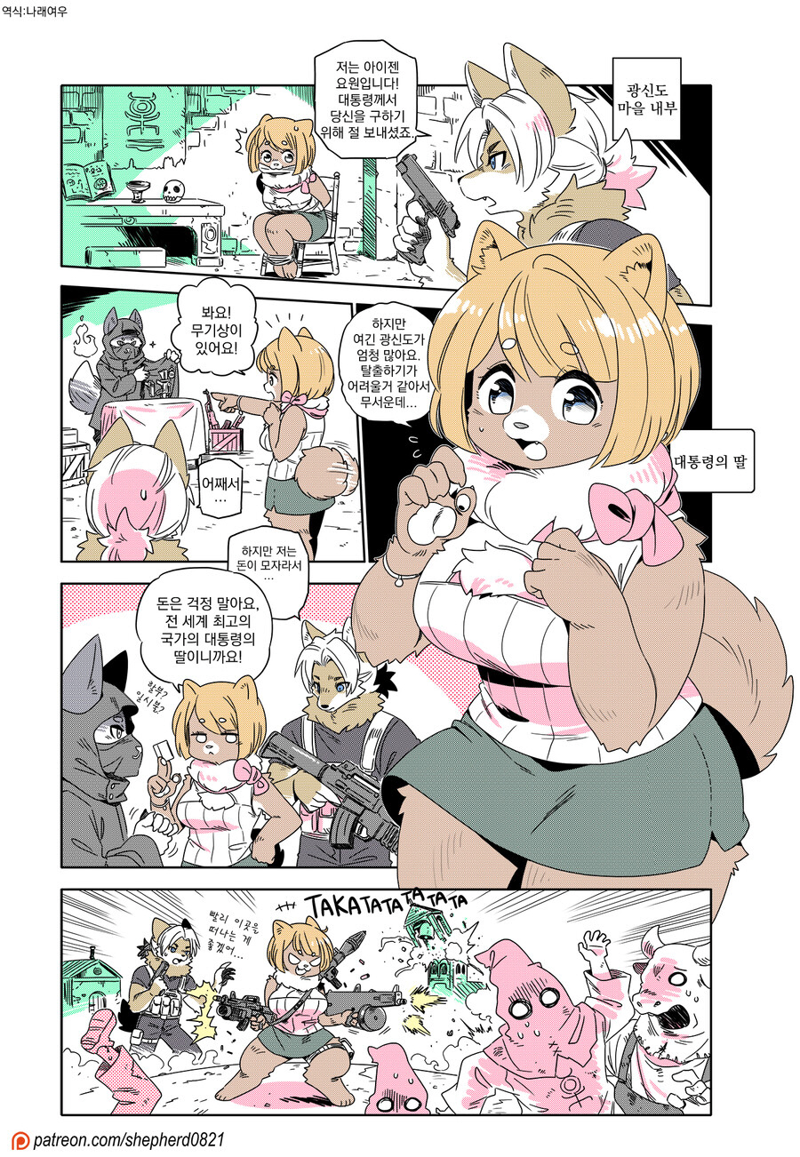 대통령의 딸을 구해라_1.jpg