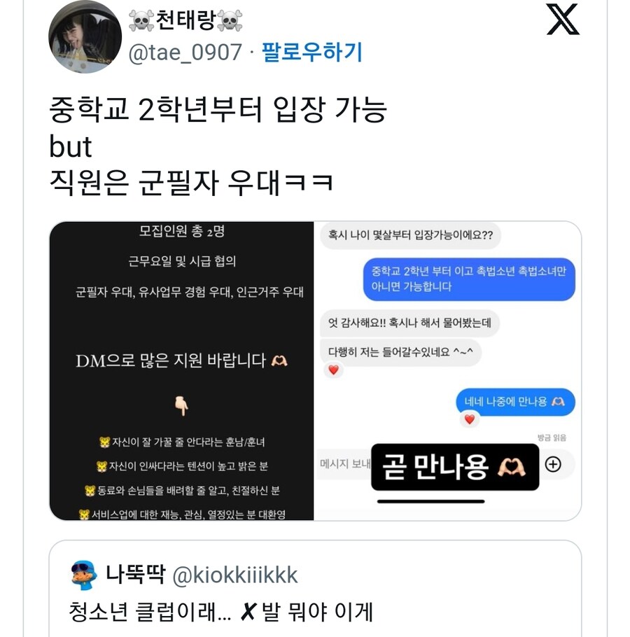 요즘 청소년 전용 클럽 근황