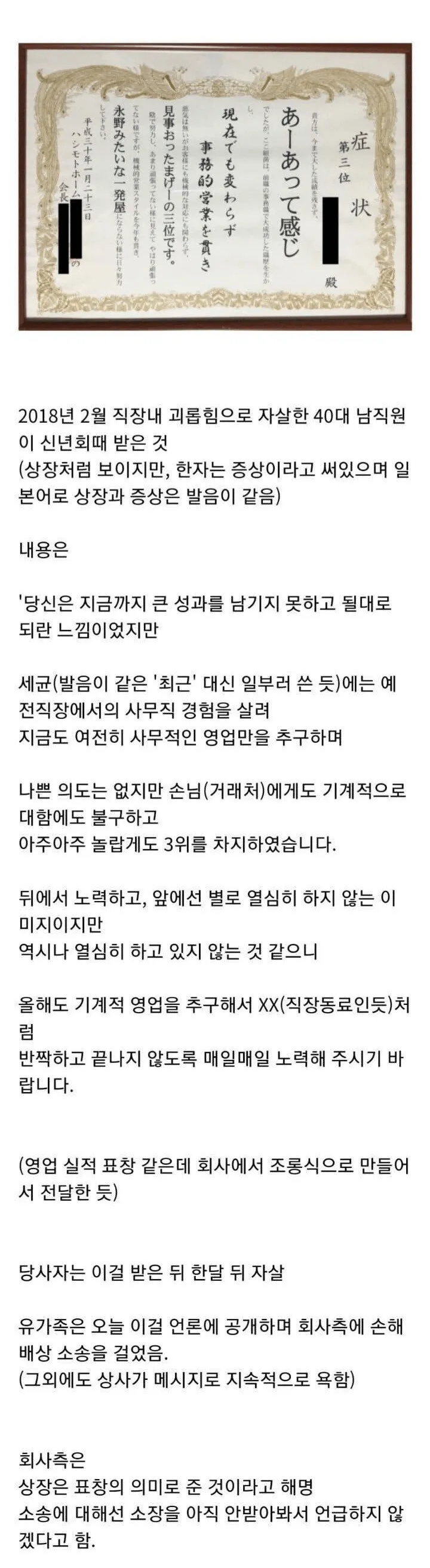 직장에서 상장으로 조롱하여 자살했던 일본 사건 결말