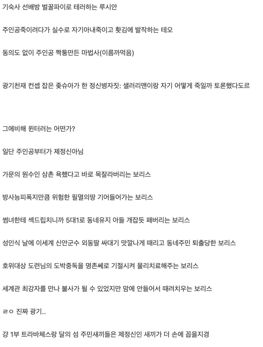 데모닉: 가짜 광기, 윈터러: 진짜 광기_2.png
