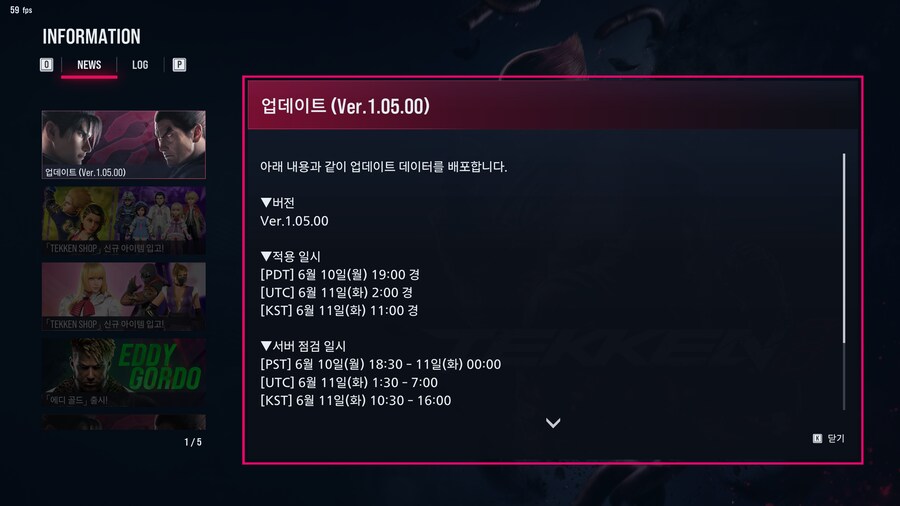 철권8 밸패 및 업데이트 일정 나왔습니다_2.png