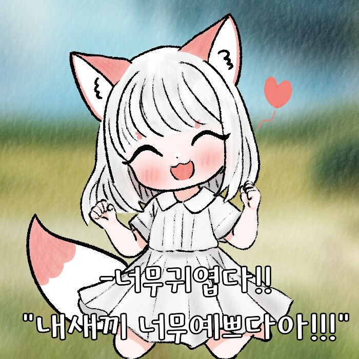 여우찻집예쁜여우 보구가용 여우찻집 190191편