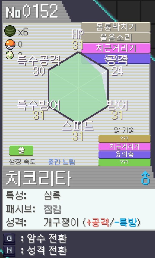 포켓로그)우리집 치코리타 왜이래..?_1.png