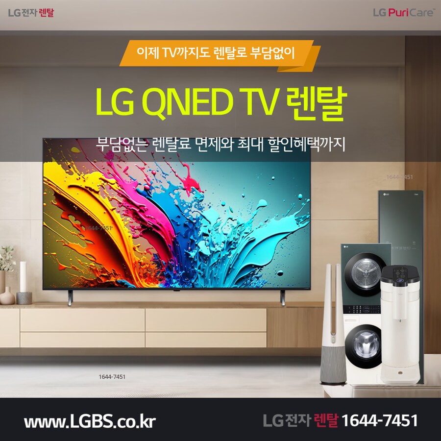 [엘지전자] 올레드 티비 렌탈! 정수기 반값할인! 에어컨! 공기청정기! 현금지급!_1.png