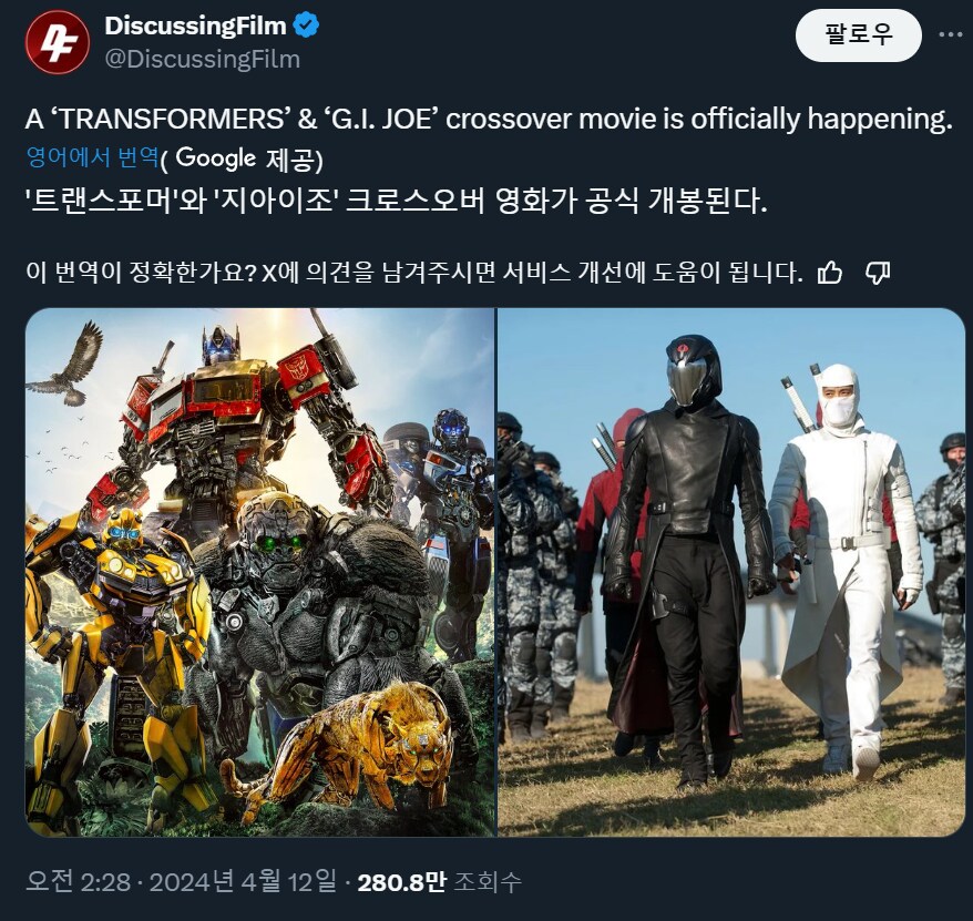 지아이조X트랜스포머 영화 떡밥_1.png