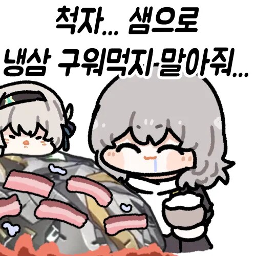 스타레일) "반디, 그거 해봐 그거."_2.png