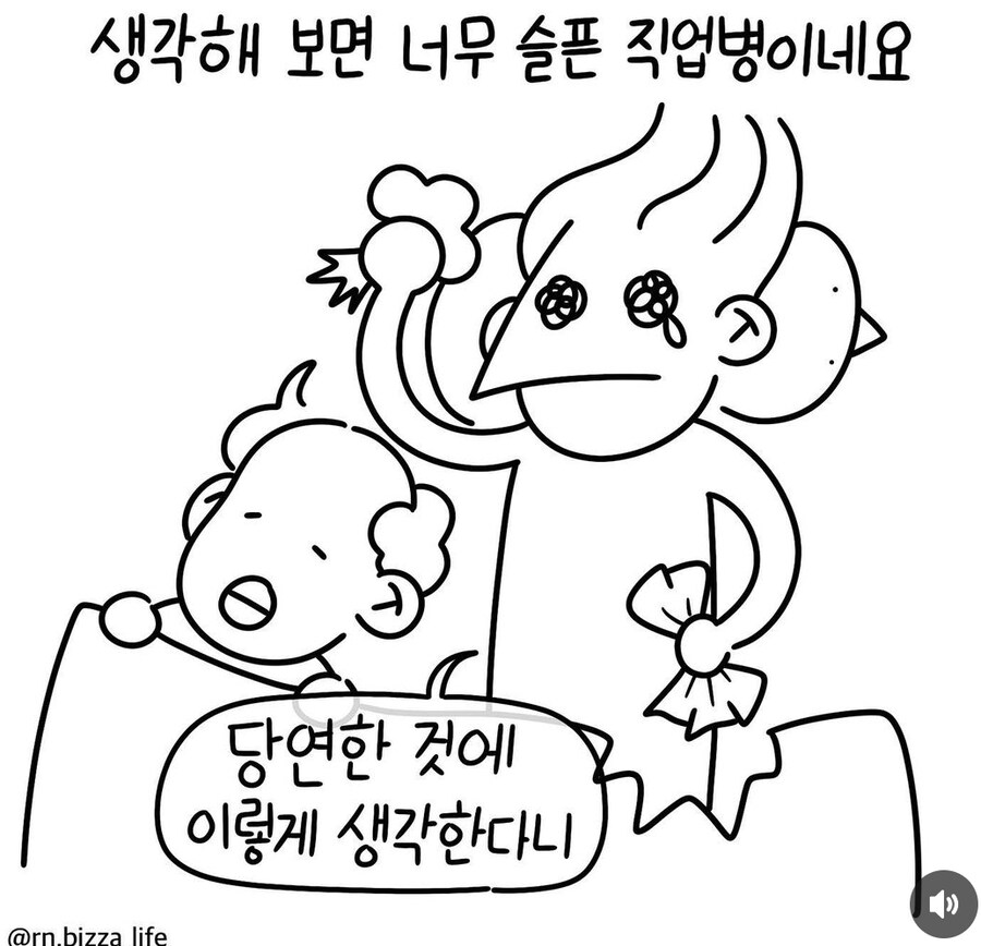 간호사직업병(케바케있음)_8.jpg