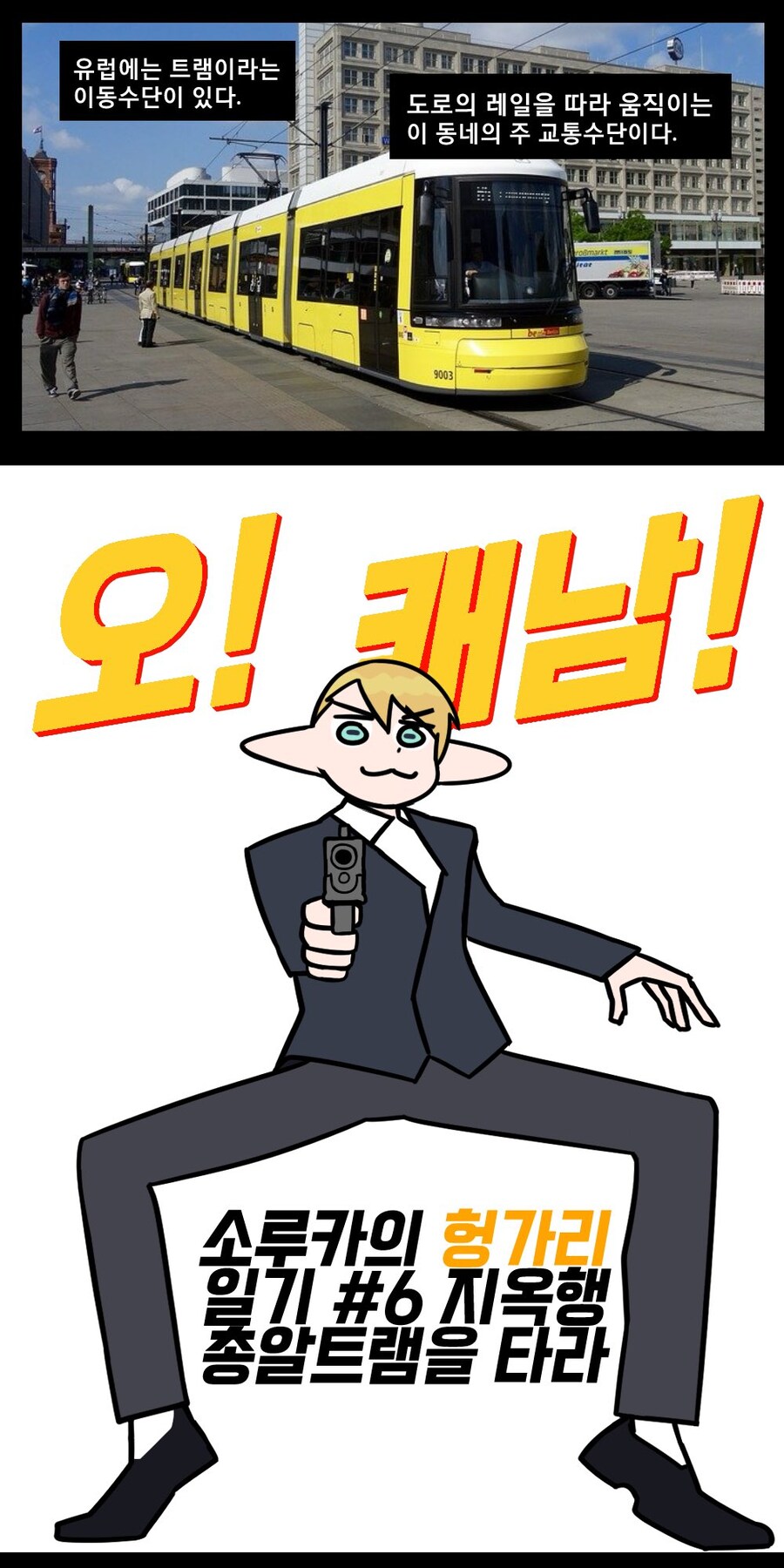 버미육)지옥행 총알트램을 타라.manwha_1.jpg