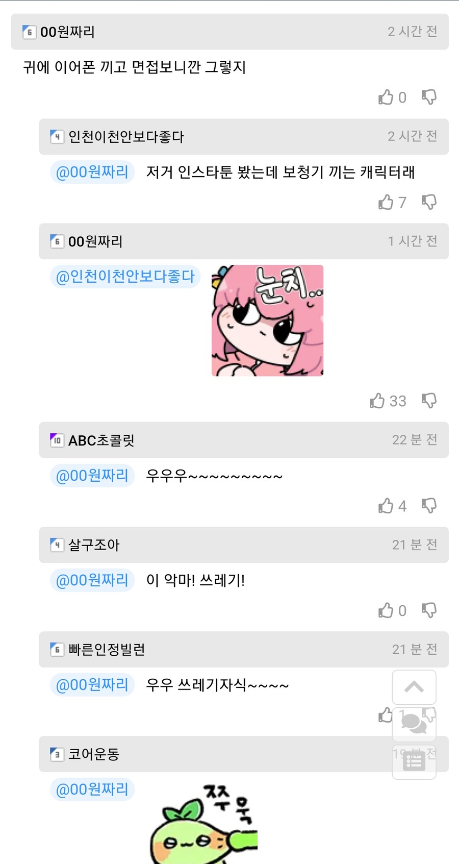 ㅈ소 입, 퇴사하는 manhwa_4.png