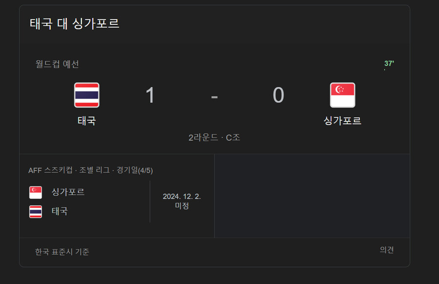 월드컵) 축구 태국 선제골!!!!!!_1.jpg