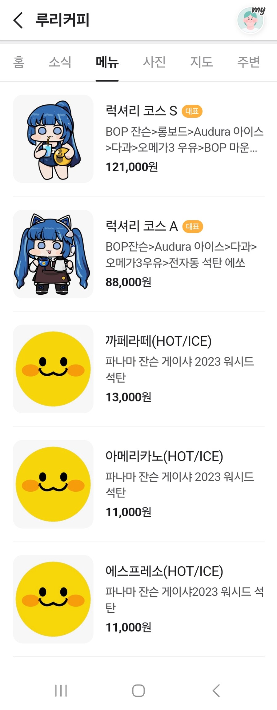 루리카페) 메뉴 진짜 이게 끝이야??_1.jpg