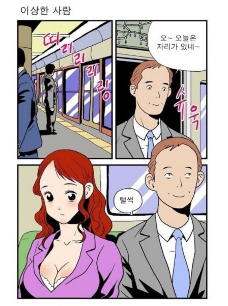 manhwa)이 아저씨 이상한 사람이네_1.jpg