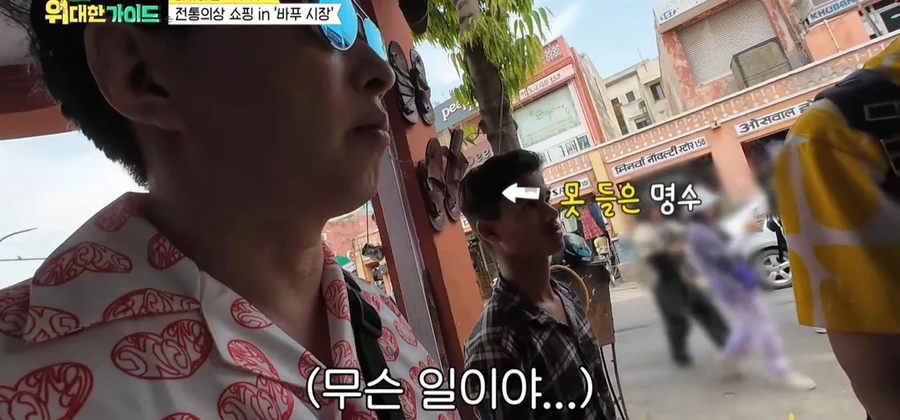 박명수 데리고 인도 여행하는 프로그램에서 인종차별 당함.jpg_6.webp
