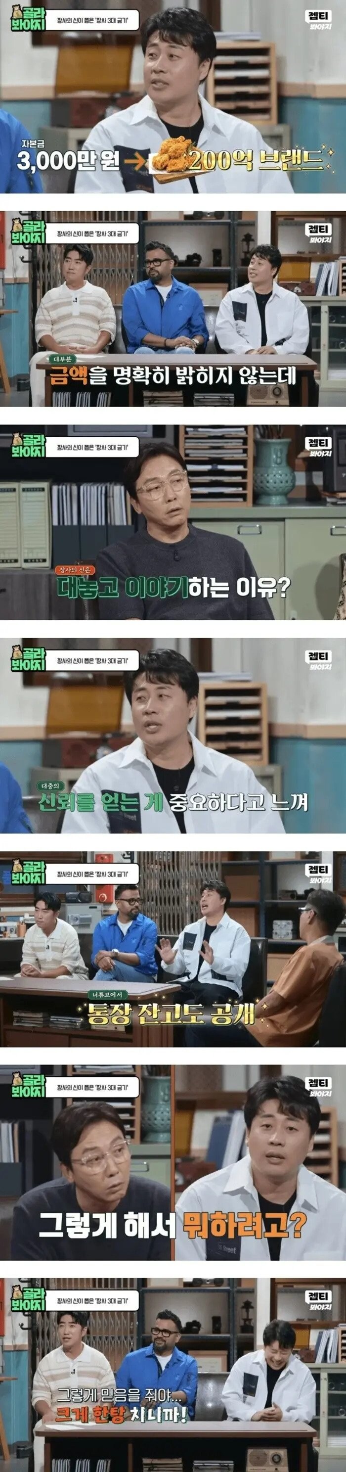 장사의 신 꿰뚫어보는 장동민_1.jpg