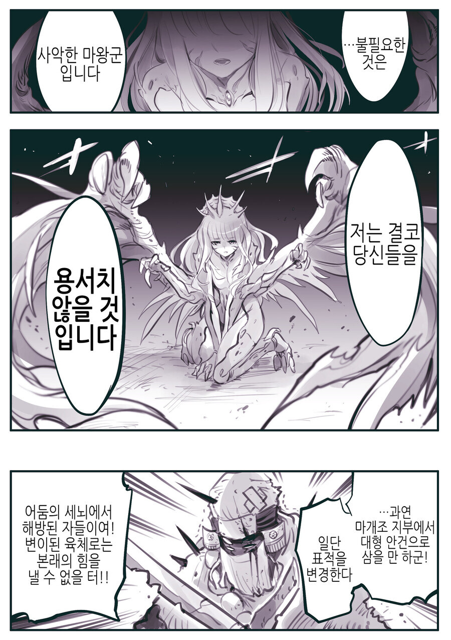 암약)타락, 개조, 세뇌 부서의 결과물들의 결말.JPG_3.jpg