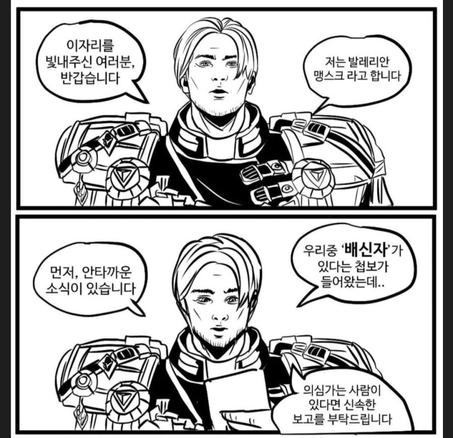 우리중 '배신자'가 있다는 첩가 들어왔는데..._1.jpg