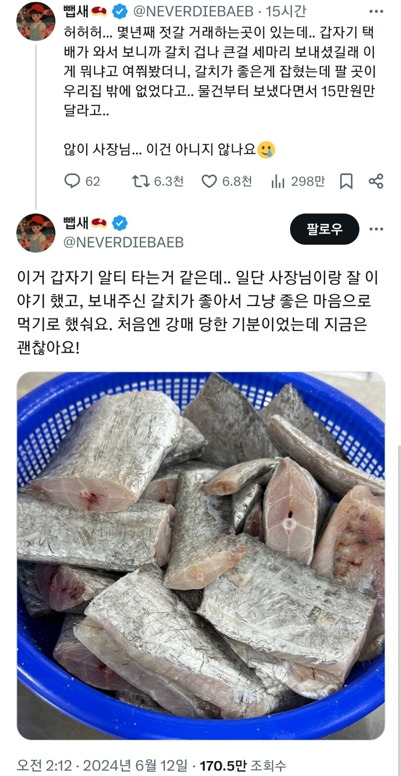 단골한테 갈치 15만원치 강매시킨 사장님.twt_1.jpg