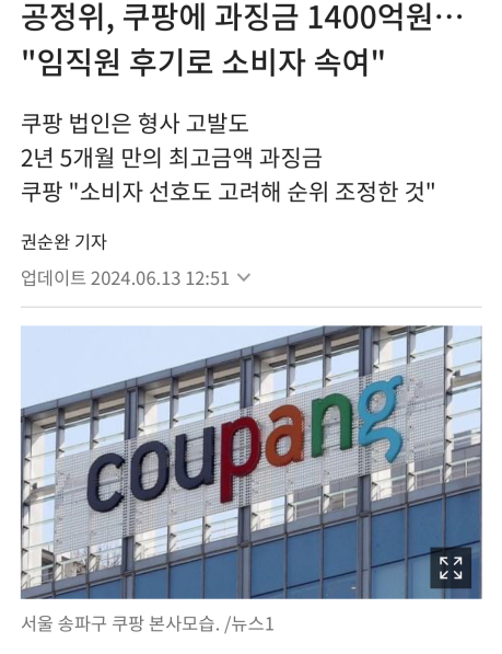 쿠팡 과징금 ㅎㄷㄷ_1.webp