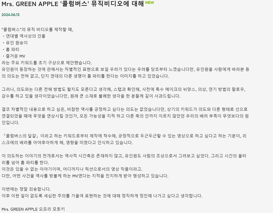 미세스 그린애플 신곡 뮤비 인종차별 논란건 사과문 올라왔네_2.png