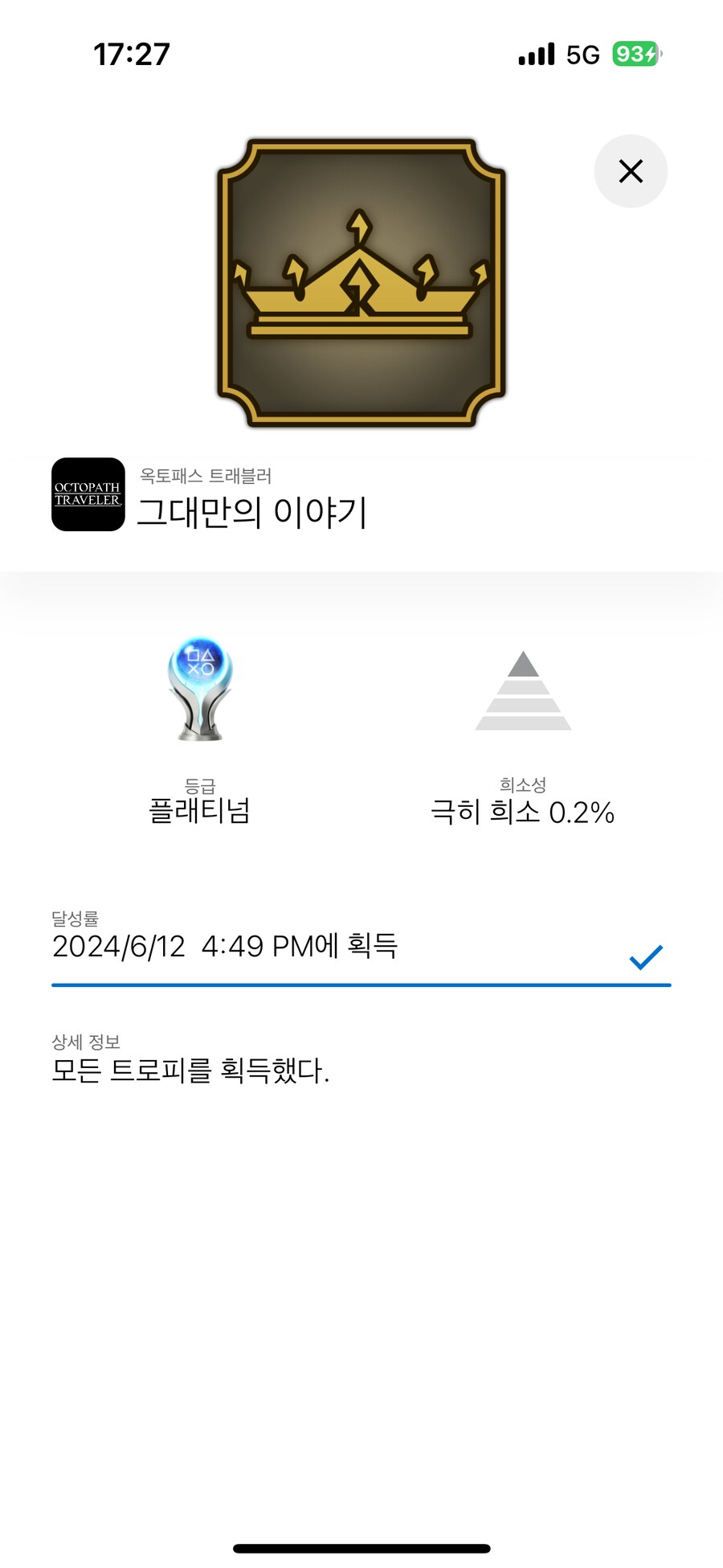 Ps5 옥토1 엔딩봤네요._1.png