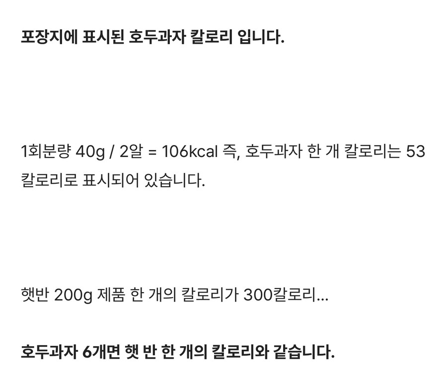 (호두과자) 충격적인 호두 과자 칼로리.JPG_2.jpg